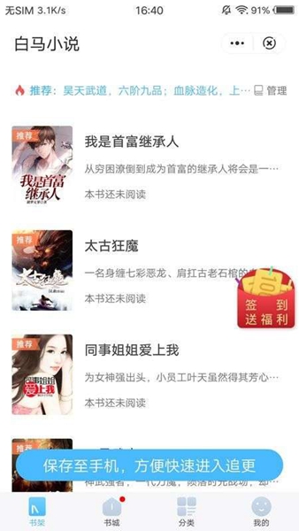 白马小说 app官方版手机软件app截图