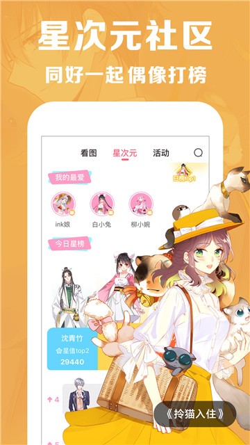 微博动漫 官方版手机软件app截图