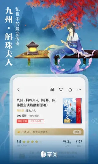 掌阅 小说网手机软件app截图