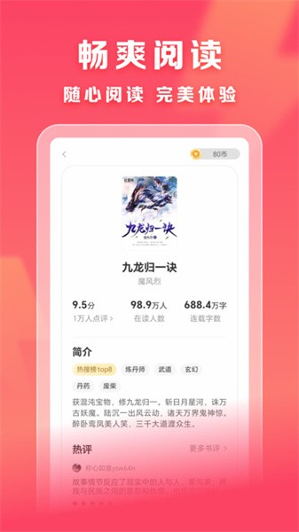 速读免费小说 官网版手机软件app截图