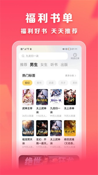 速读免费小说 官网版手机软件app截图