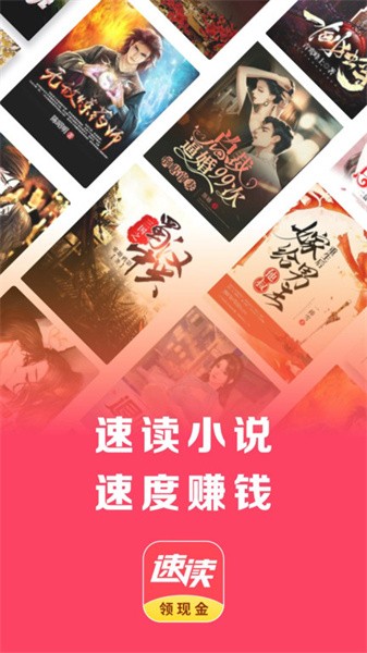 速读免费小说 官网版手机软件app截图