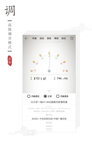 古筝调音器 免费版手机软件app截图