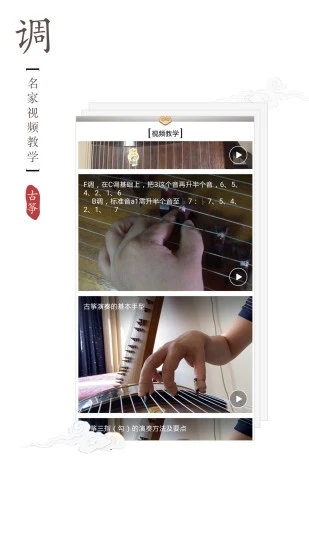 古筝调音器 免费版手机软件app截图