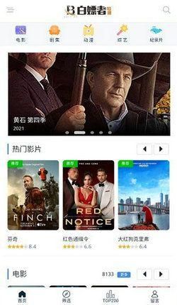 白嫖者联盟 官网免费版下载手机软件app截图