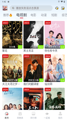 剧兔影视 免费版手机软件app截图
