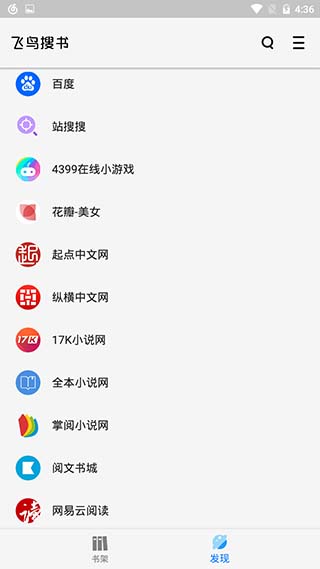 飞鸟搜书 去广告版手机软件app截图