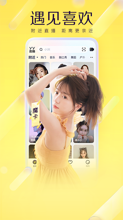 yy语音 官方版手机软件app截图