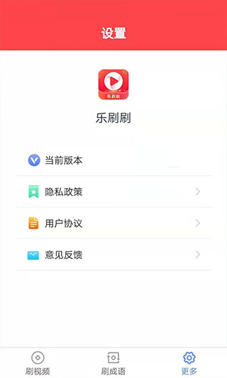 乐刷刷短视频手机软件app截图