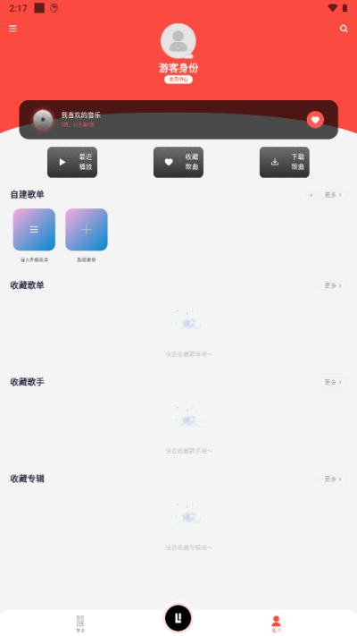 趣听音乐 app官方下载手机软件app截图