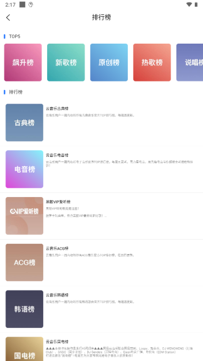 趣听音乐 app官方下载手机软件app截图