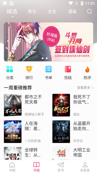 小小追书 app漫画版下载手机软件app截图