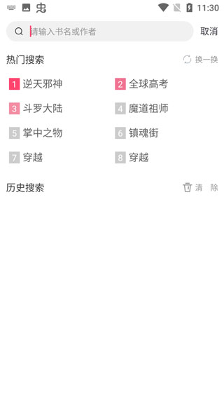 小小追书 官方免费版下载手机软件app截图