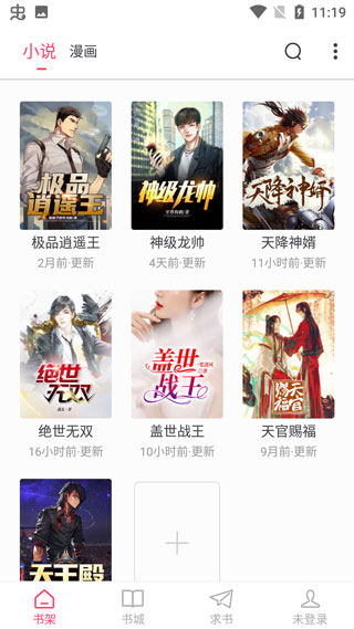 小小追书 官方免费版下载手机软件app截图