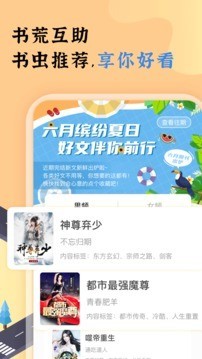 饭团看书pro 官网版手机软件app截图