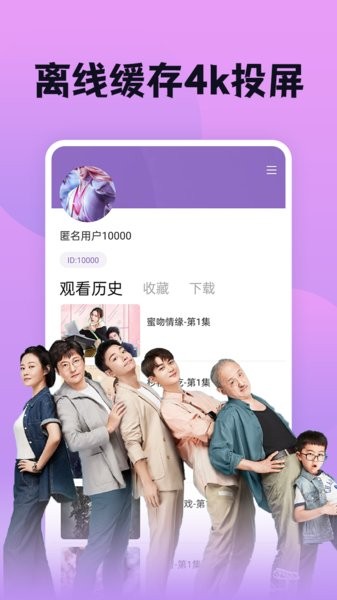 南瓜影视 免费下载最新版本手机软件app截图