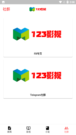 123影视 安卓版手机软件app截图