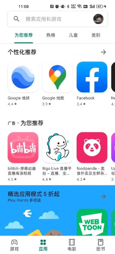 Google Play商店 下载官方正版手机软件app截图