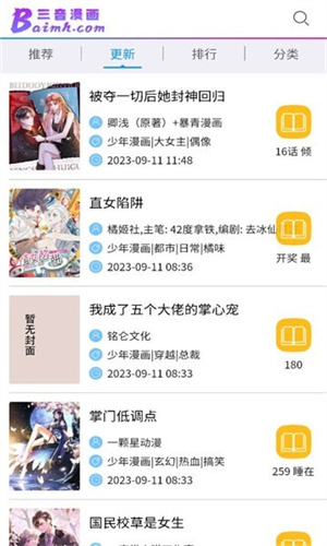 三音漫画 官方版免费看漫画手机软件app截图