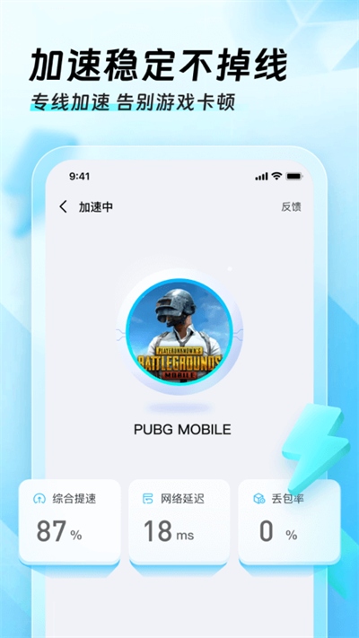 迅猛兔加速器 pubg永久免费加速器手机软件app截图