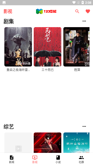 123影视 app官网下载最新版手机软件app截图