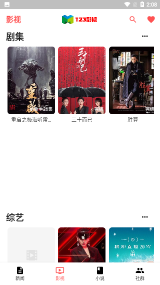 123影视 无广告版手机软件app截图