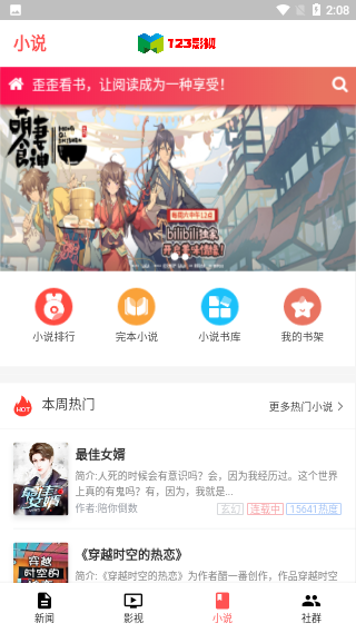 123影视 无广告版手机软件app截图