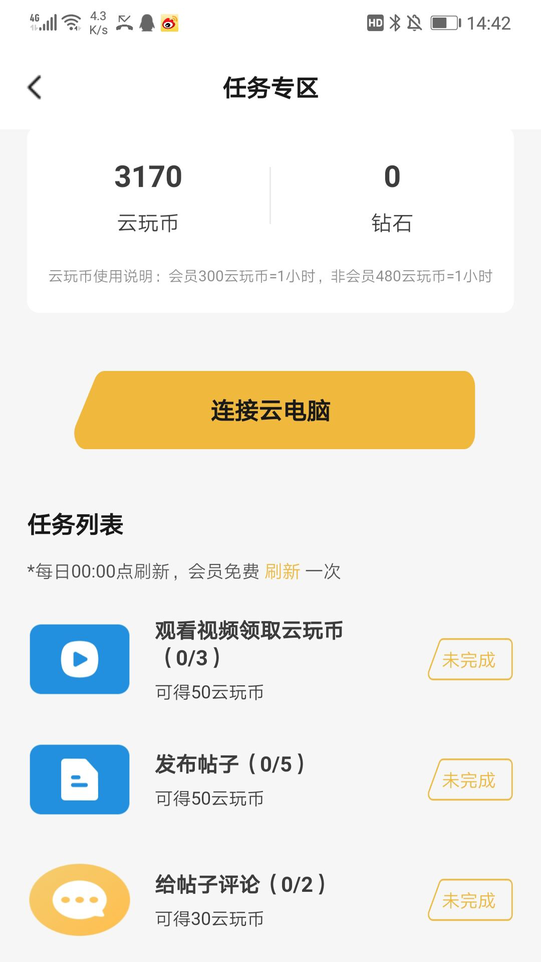 云点击云电脑手机软件app截图