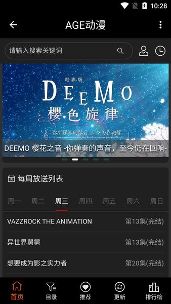 age动漫 无广告最新下载手机软件app截图