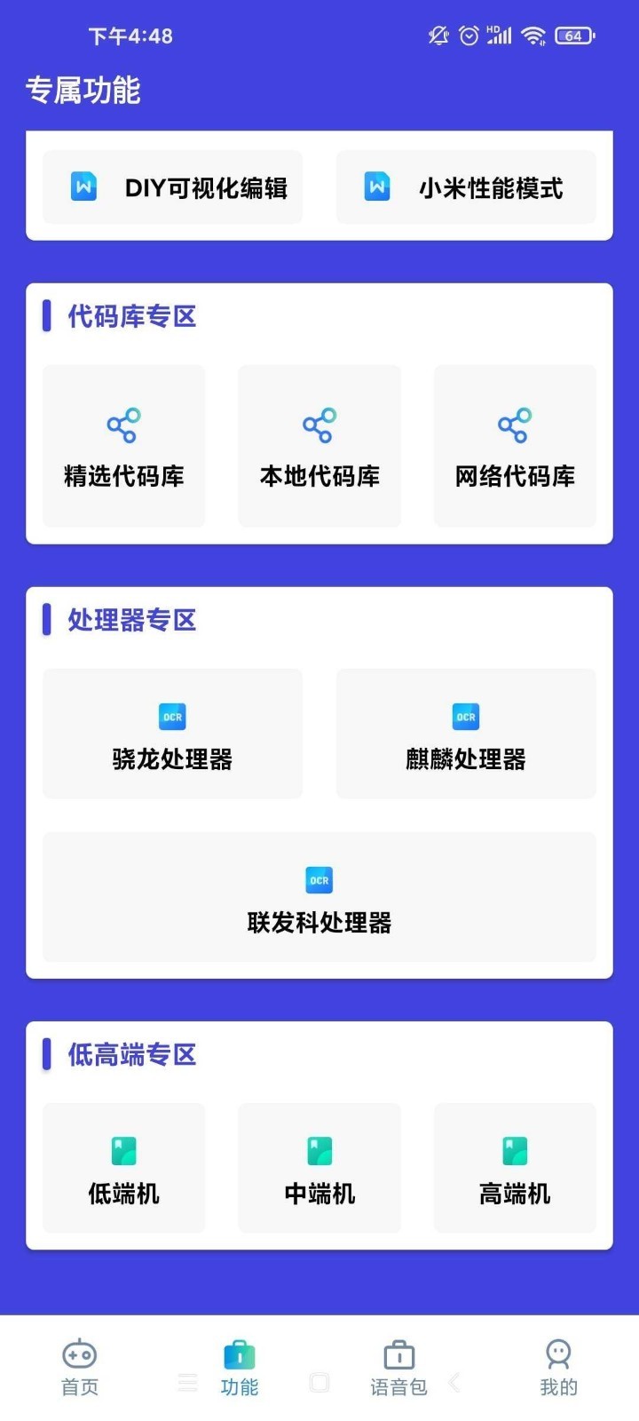 小也画质大师 官方版手机软件app截图