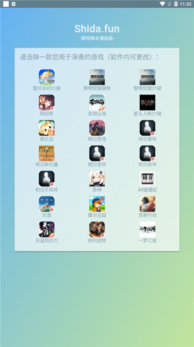 Shida弹琴助手 官方版手机软件app截图
