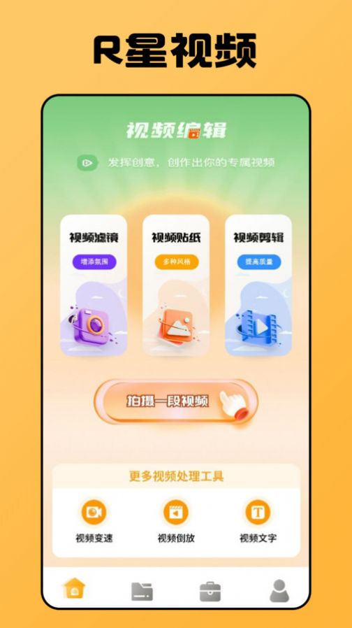 r星视频 轻量版手机软件app截图