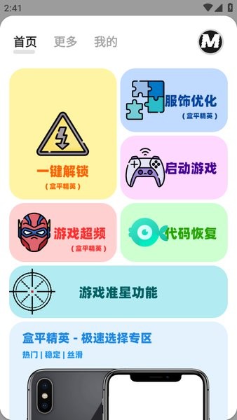 画质MxPro 免费版无任务模式手机软件app截图