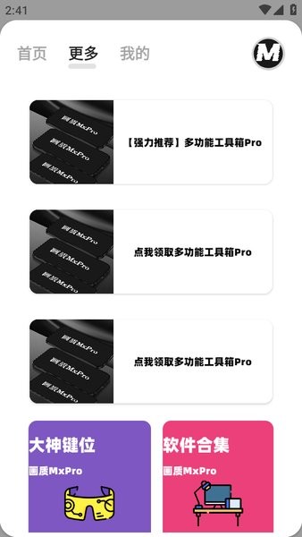 画质MxPro 最新版3.4无任务手机软件app截图