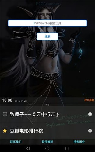 p2psearcher 安卓版手机软件app截图