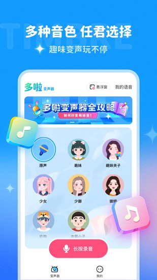 哆啦变声器 最新版手机软件app截图