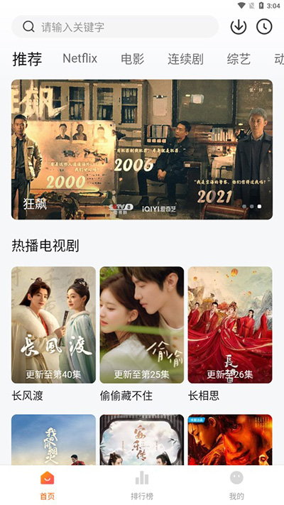 追剧达人 app免费最新版手机软件app截图