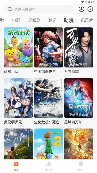 追剧达人 app免费最新版手机软件app截图
