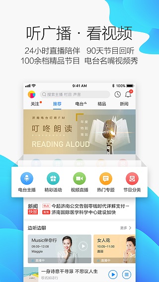 叮咚FM 手机版手机软件app截图