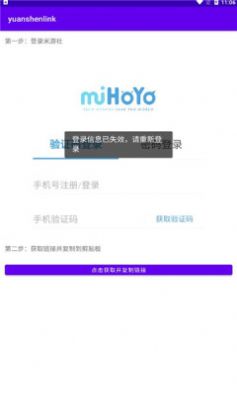 yuanshenlink 官网版手机软件app截图