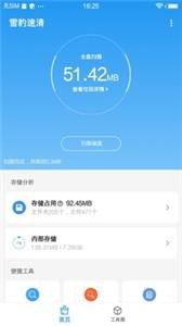 雪豹速清 2024最新版手机软件app截图
