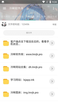冷眸软件库 官方老版本手机软件app截图