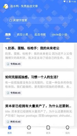 盐水鸭 最新版手机软件app截图