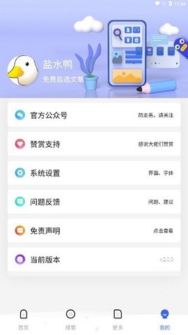 盐水鸭 最新版手机软件app截图
