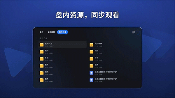 迅雷tv手机软件app截图