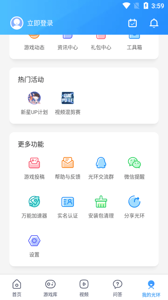 光环助手 官网最新下载2024手游app截图