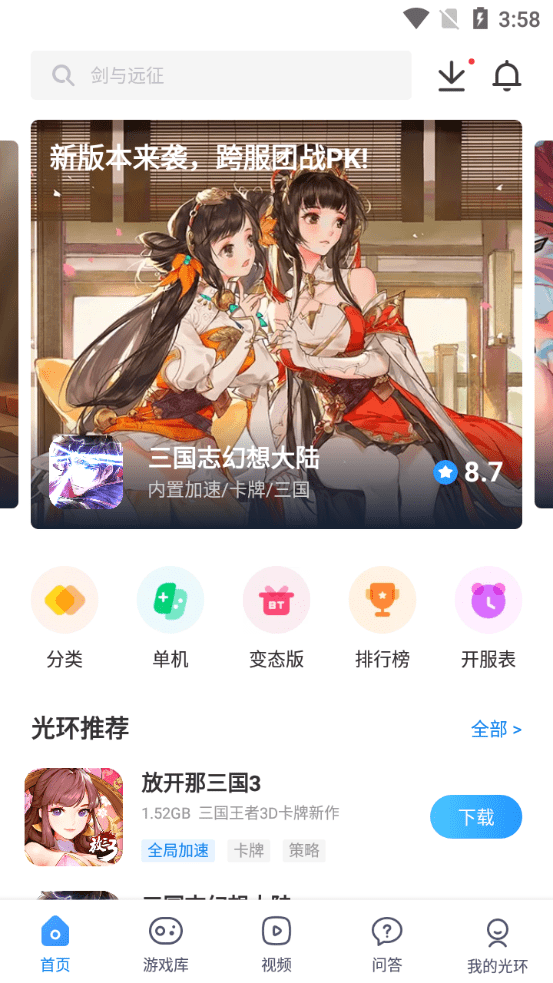 光环助手 官网最新下载2024手游app截图