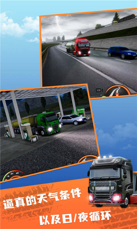 欧洲卡车模拟器2 官方下载手游app截图