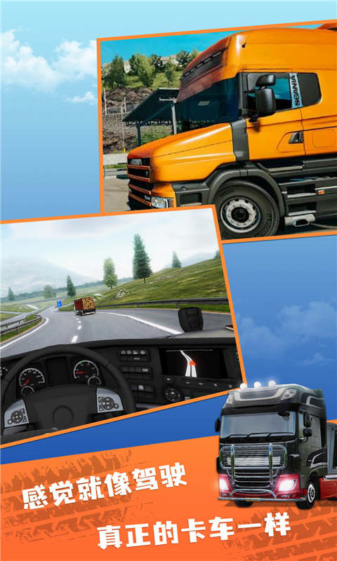 欧洲卡车模拟器2 官方下载手游app截图