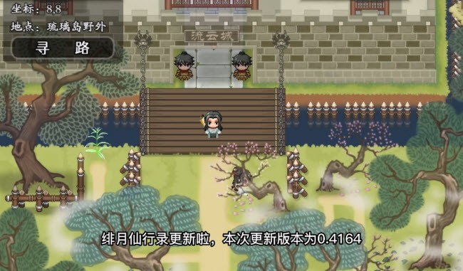 绯月仙行录 0.7魔改版手游app截图